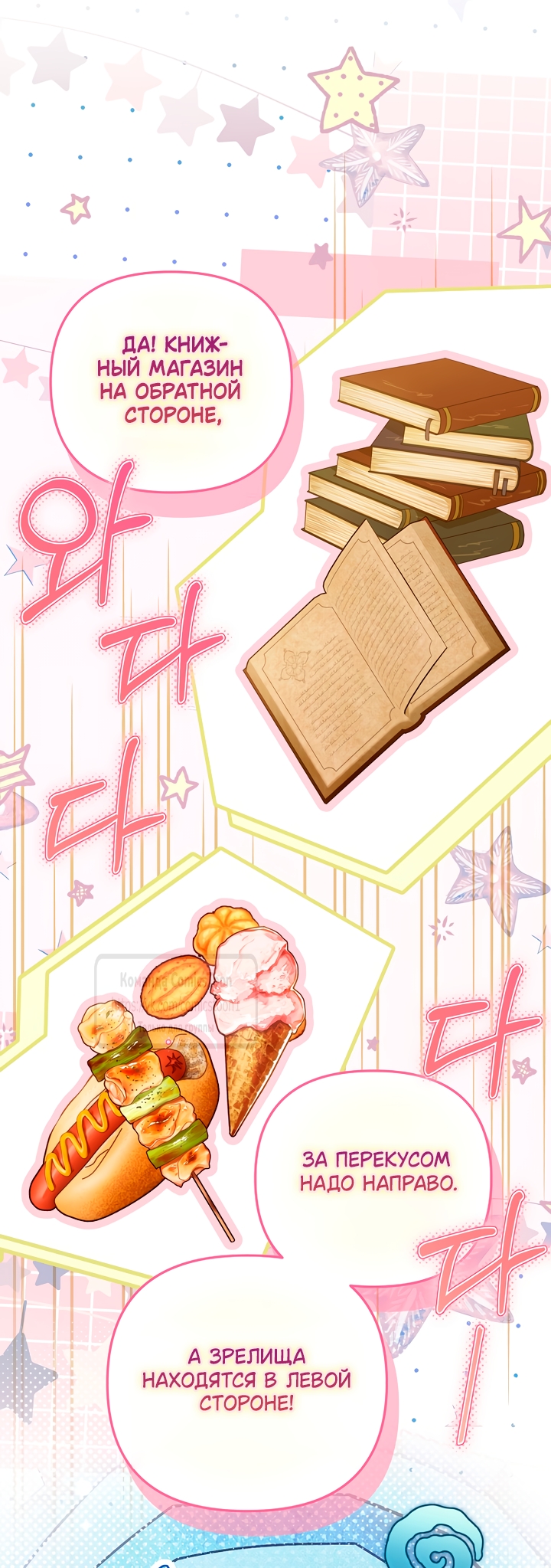 Страница 18 главы 49 манги После того как я завоевала особую любовь младшей дочери герцога, все привязываются ко мне