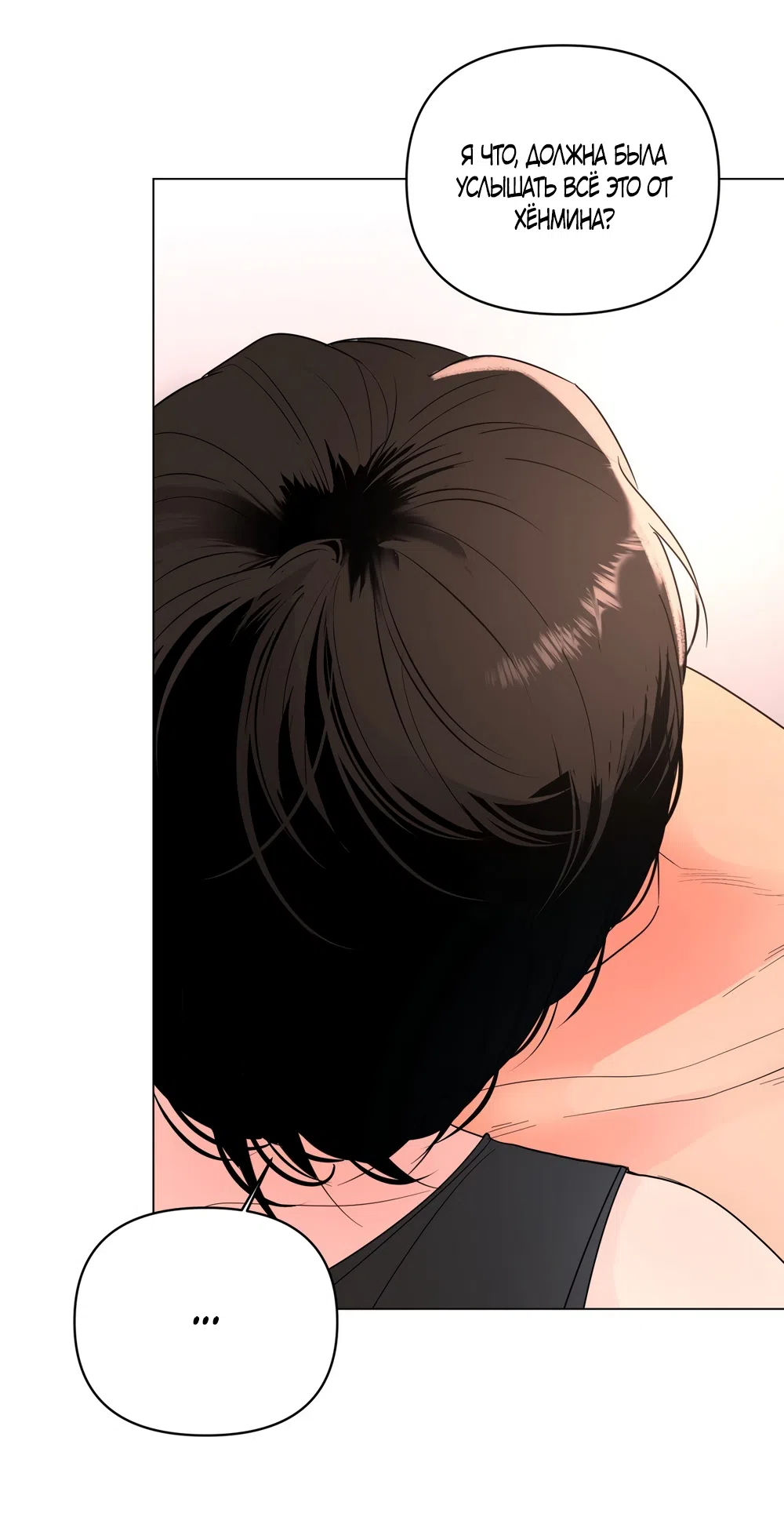 Страница 22 главы 38 манги Мне нравятся симпатичные парни-ботаники?! / I like handsome nerd guys?!