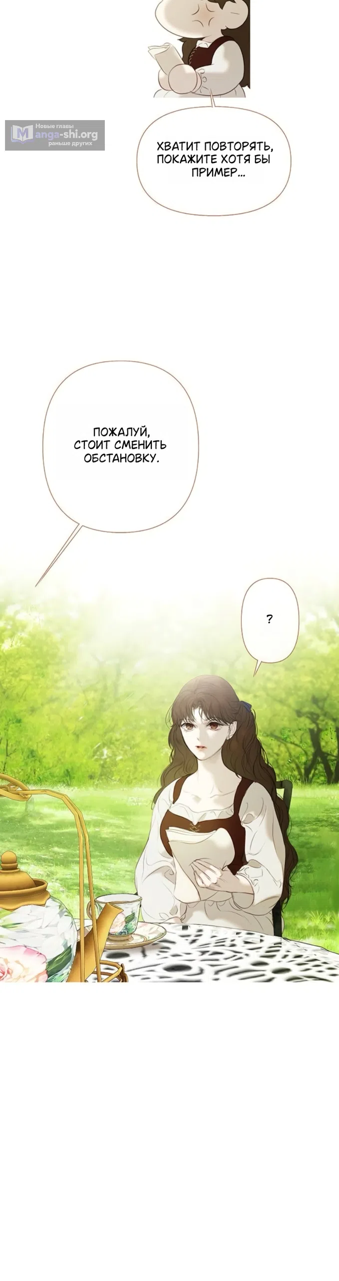 Страница 22 главы 8 манги Лимонный лес / Lemon Tree Forest