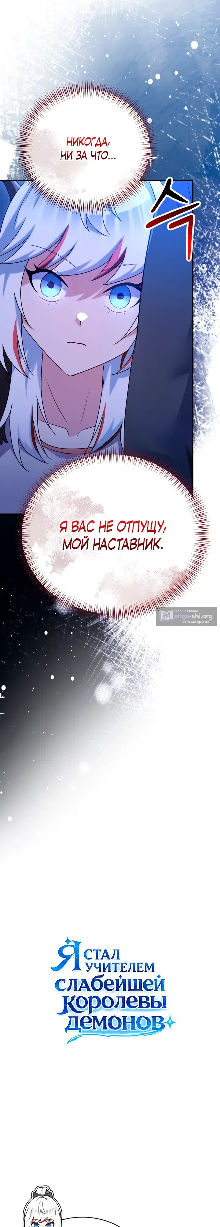 Страница 22 главы 21 манги Я стал учителем слабейшей Королевы демонов