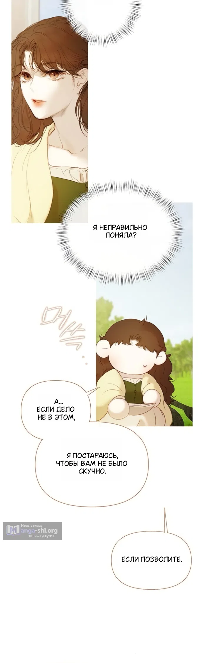Страница 22 главы 9 манги Лимонный лес / Lemon Tree Forest