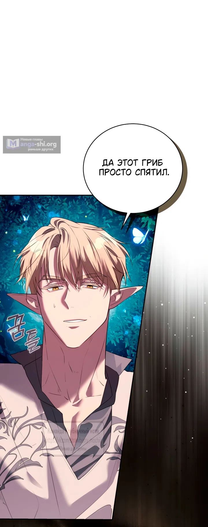 Страница 22 главы 64 манги На краю скрытой зелени / At the End of the Hidden Greenery