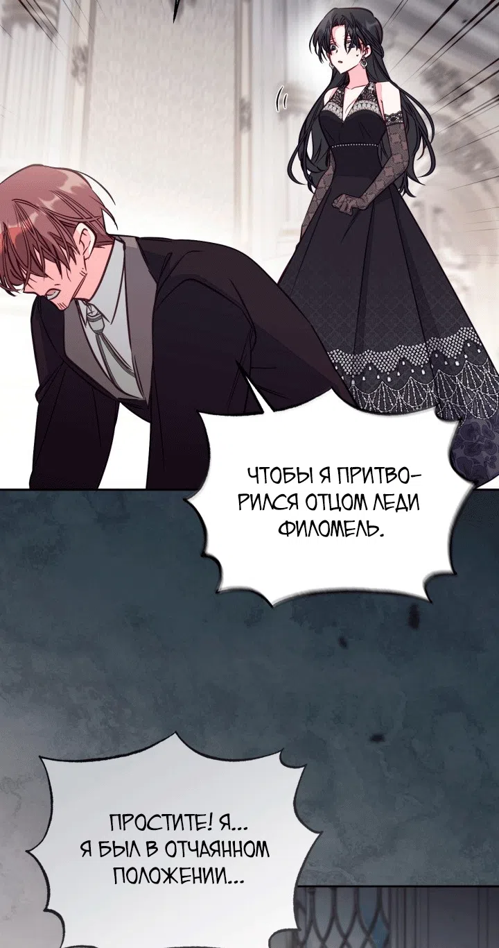 Страница 22 главы 108 манги Здесь нет места фальшивкам / Philomel the Fake