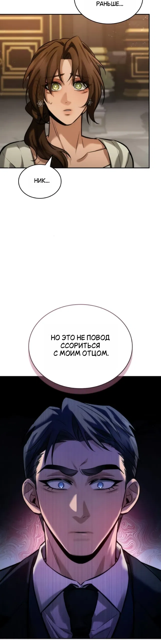 Страница 22 главы 15 манги Узы, что связывают нас / Ties That Bind Us