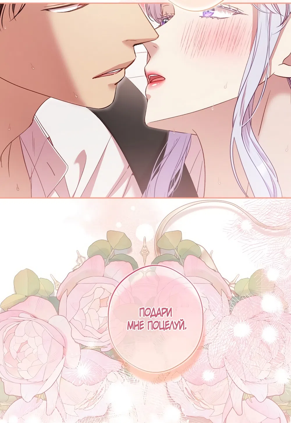 Страница 22 главы 60 манги Безвкусный хруст любви / Love Kitsch Crunch