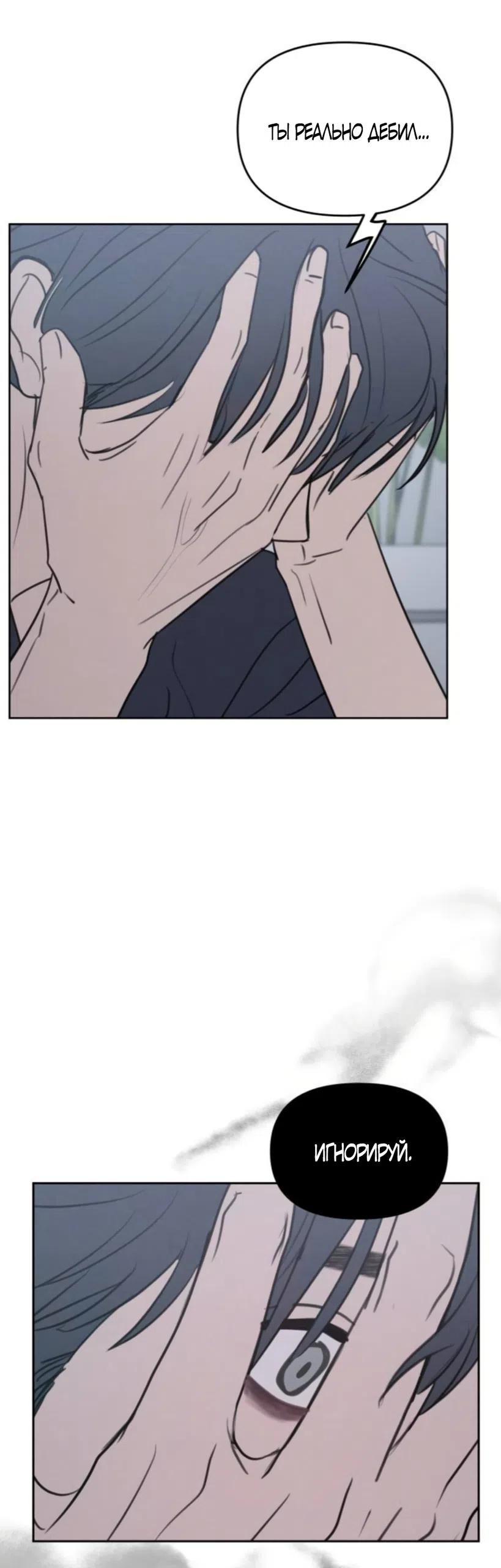 Страница 22 главы 46 манги Хочу верить, даже если это ложь / I Want to Be Fooled