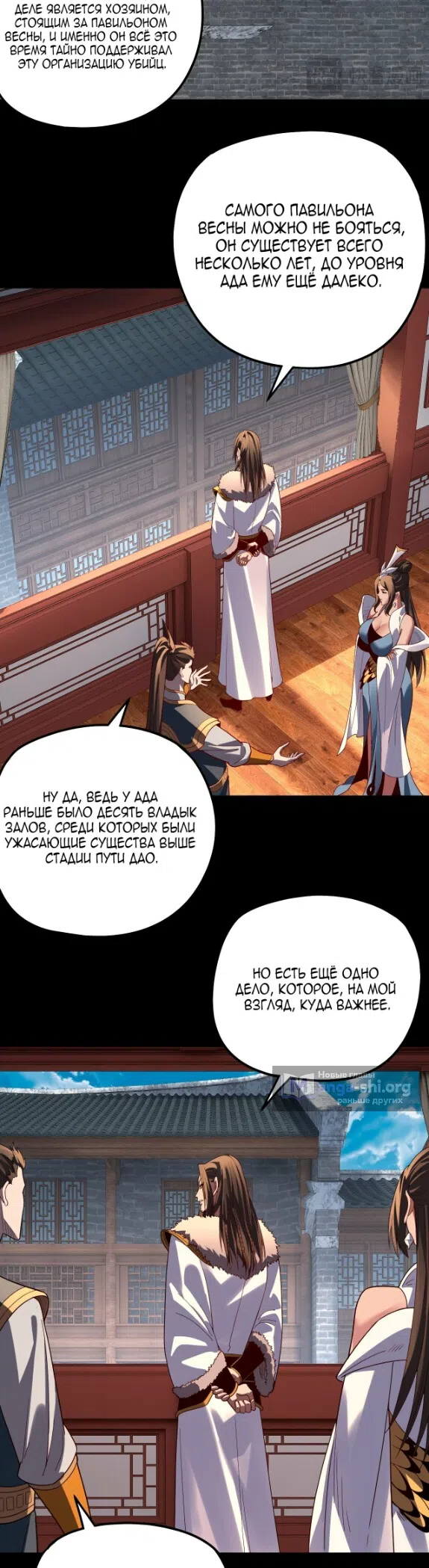 Страница 9 главы 323 манги Моя судьба злодея / My fate as a villain