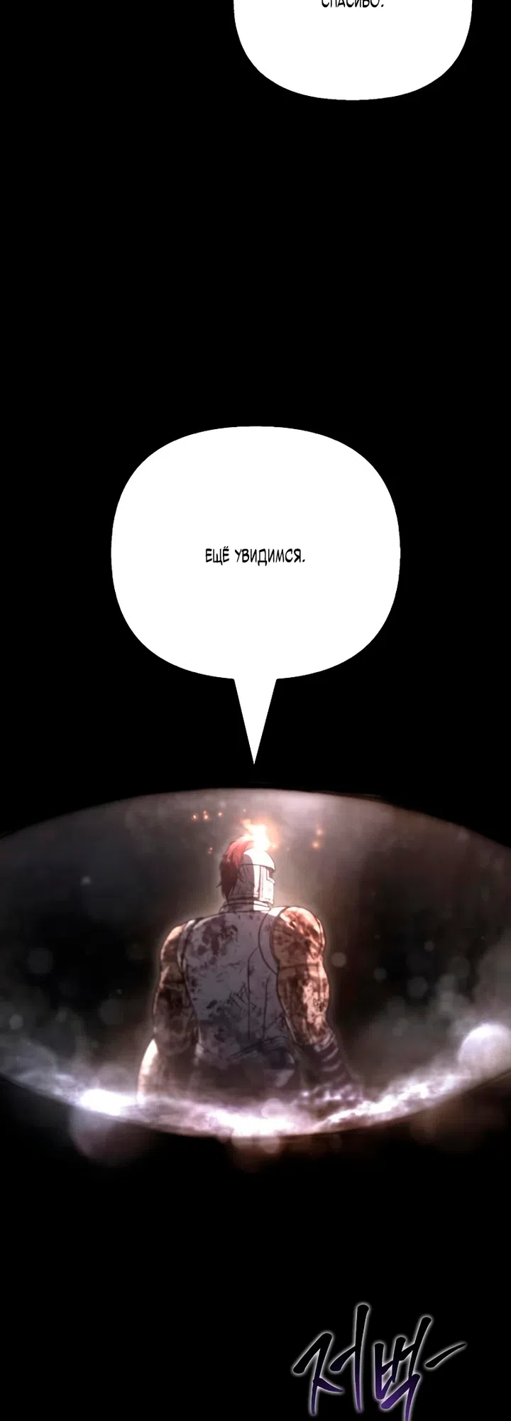 Страница 22 главы 147 манги Выживая в игре за варвара / Surviving the Game as a Barbarian