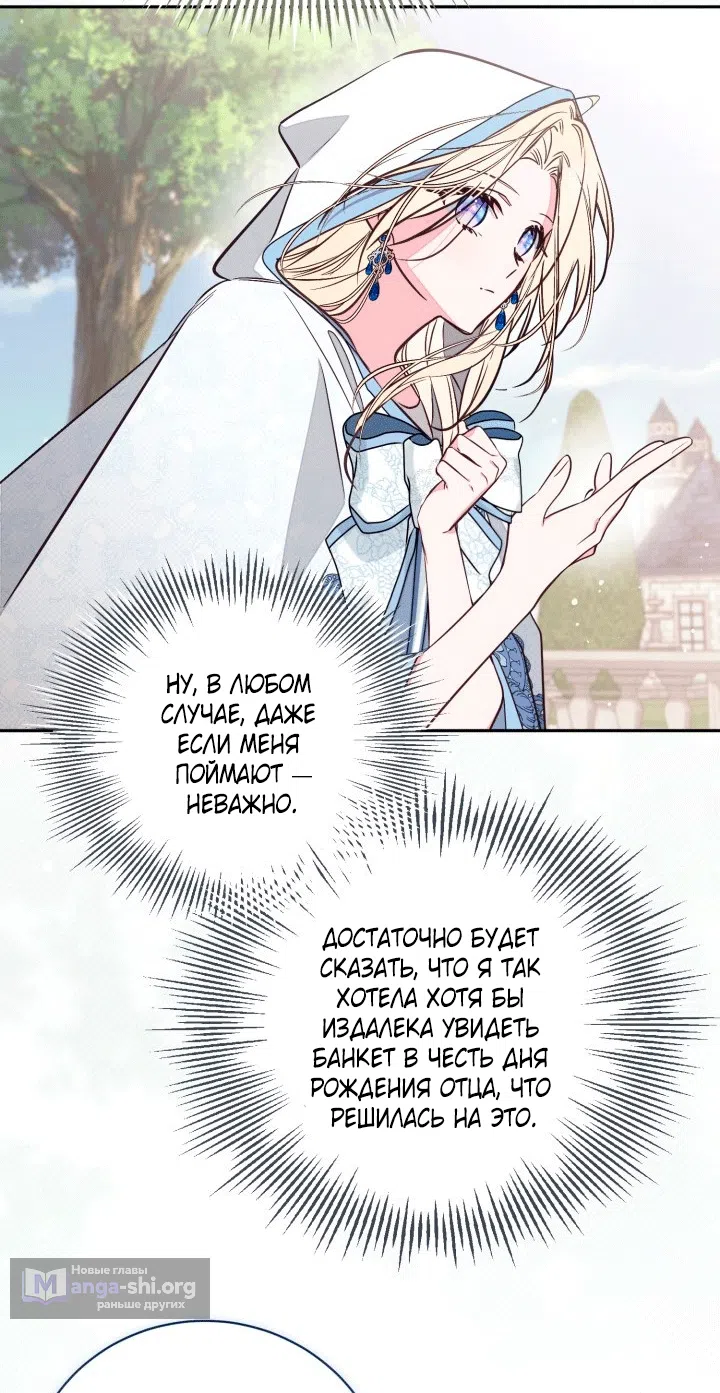Страница 22 главы 107 манги Здесь нет места фальшивкам / Philomel the Fake