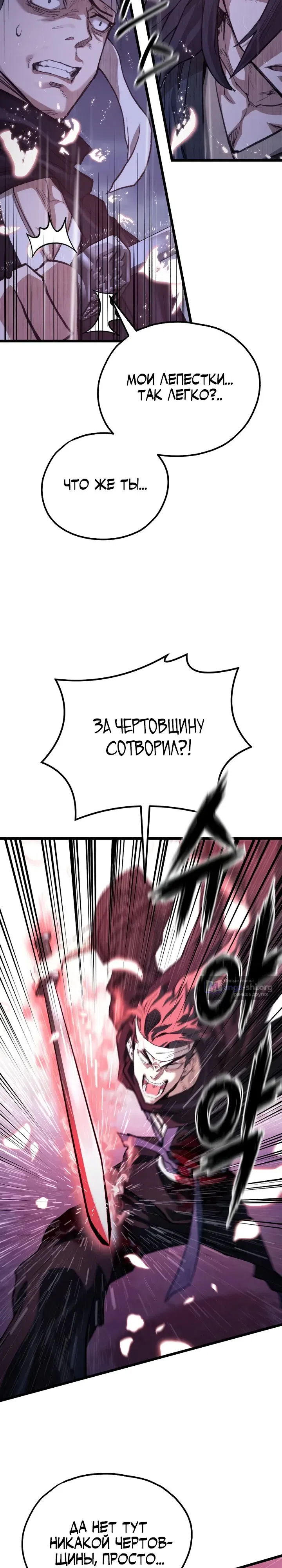 Страница 22 главы 49 манги Непревзойдённый демон копья