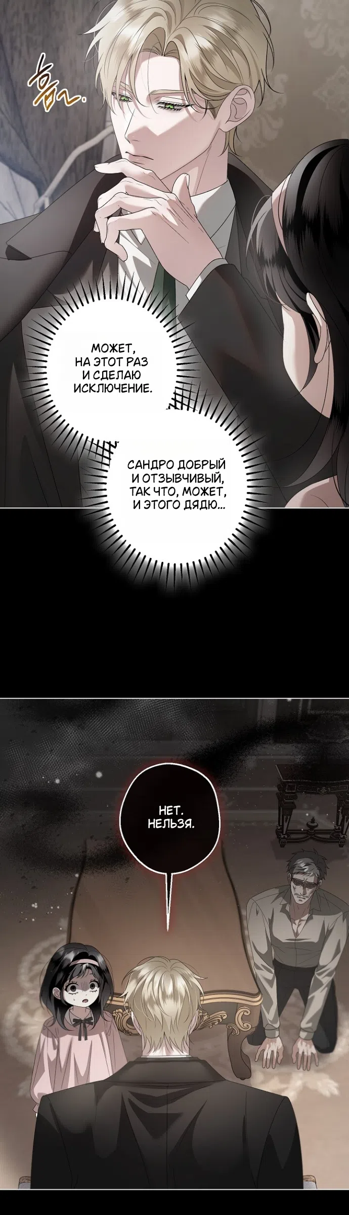 Страница 22 главы 32 манги Солнцестояние / Solstice