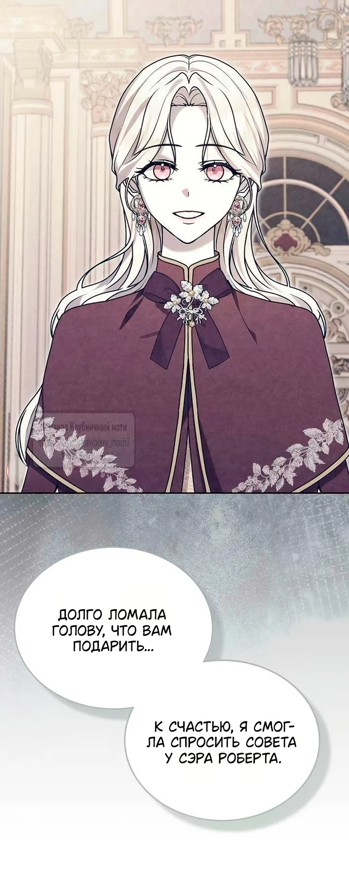 Страница 22 главы 30 манги Королева, заслуживающая свержения / A Queen Worthy of Dishonor