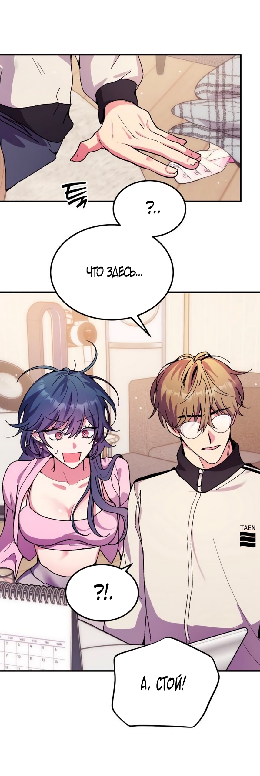 Страница 18 главы 9 манги Везучая Миа! / Lucky Mia!