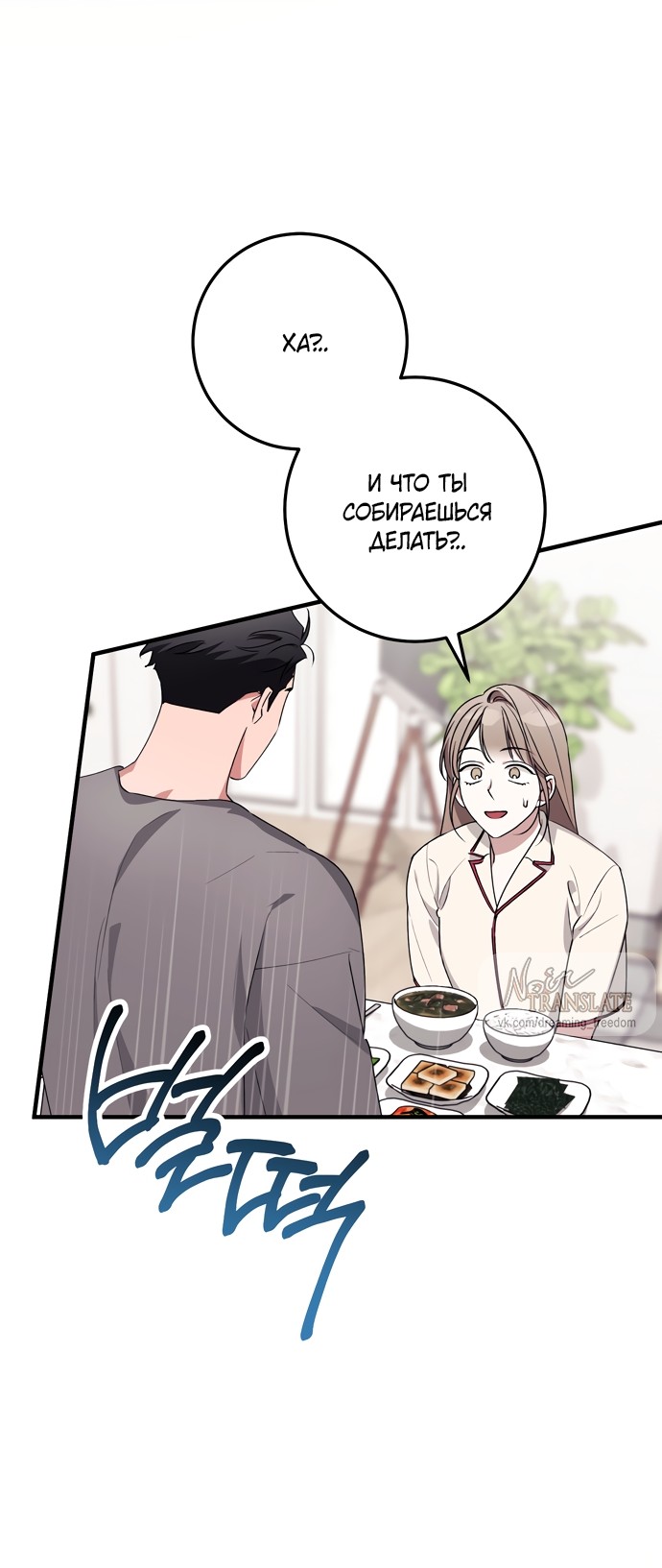 Страница 21 главы 55 манги Грязное клубничное молоко / Obsessed Strawberry Milk