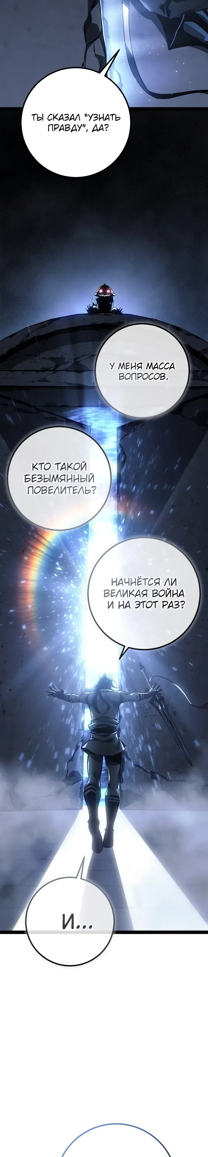 Страница 22 главы 80 манги Перерождение ублюдка из клана Меча