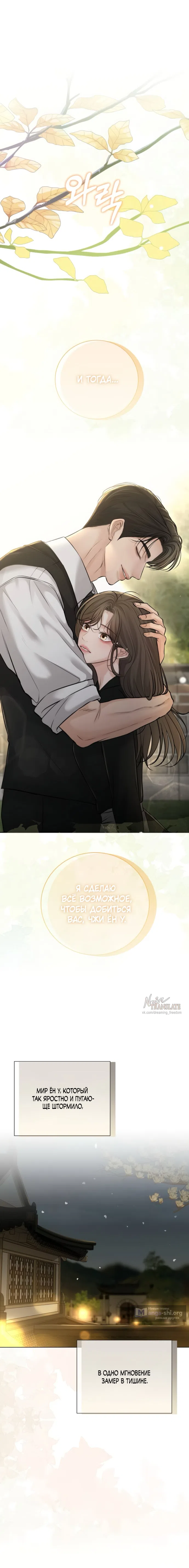 Страница 22 главы 25 манги Чистая любовь злодея / The Villain's Pure Love