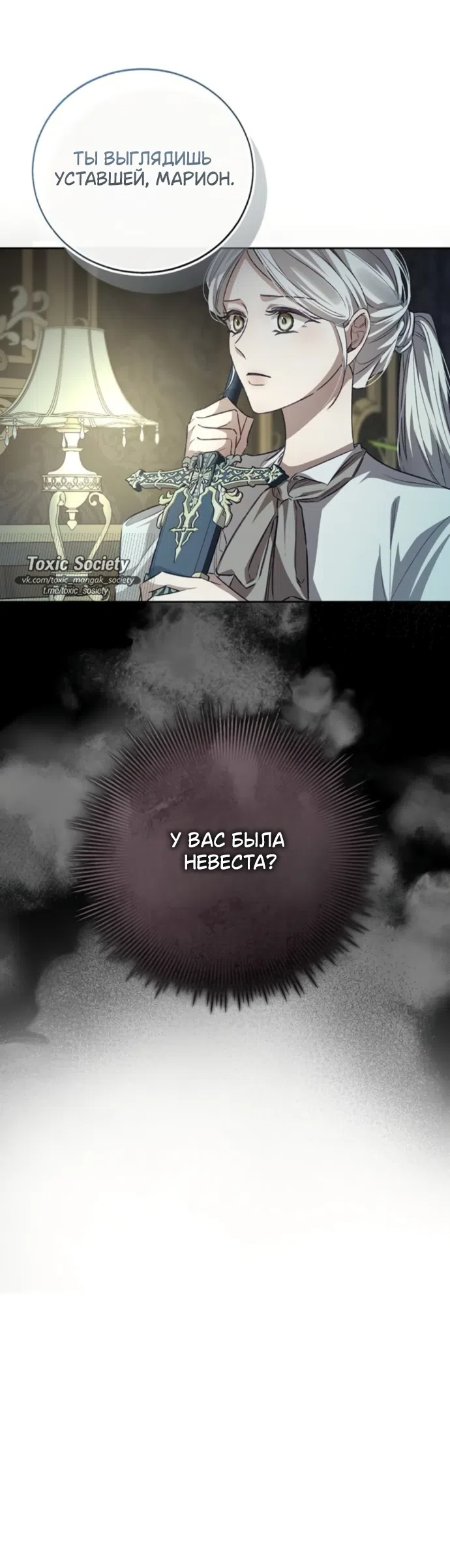 Страница 22 главы 11 манги Смерть не может спать / Death Cannot Sleep