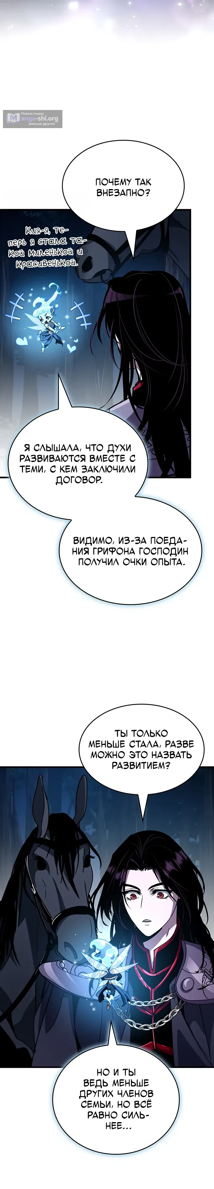 Страница 22 главы 40 манги Как выжить в качестве лорда вампиров