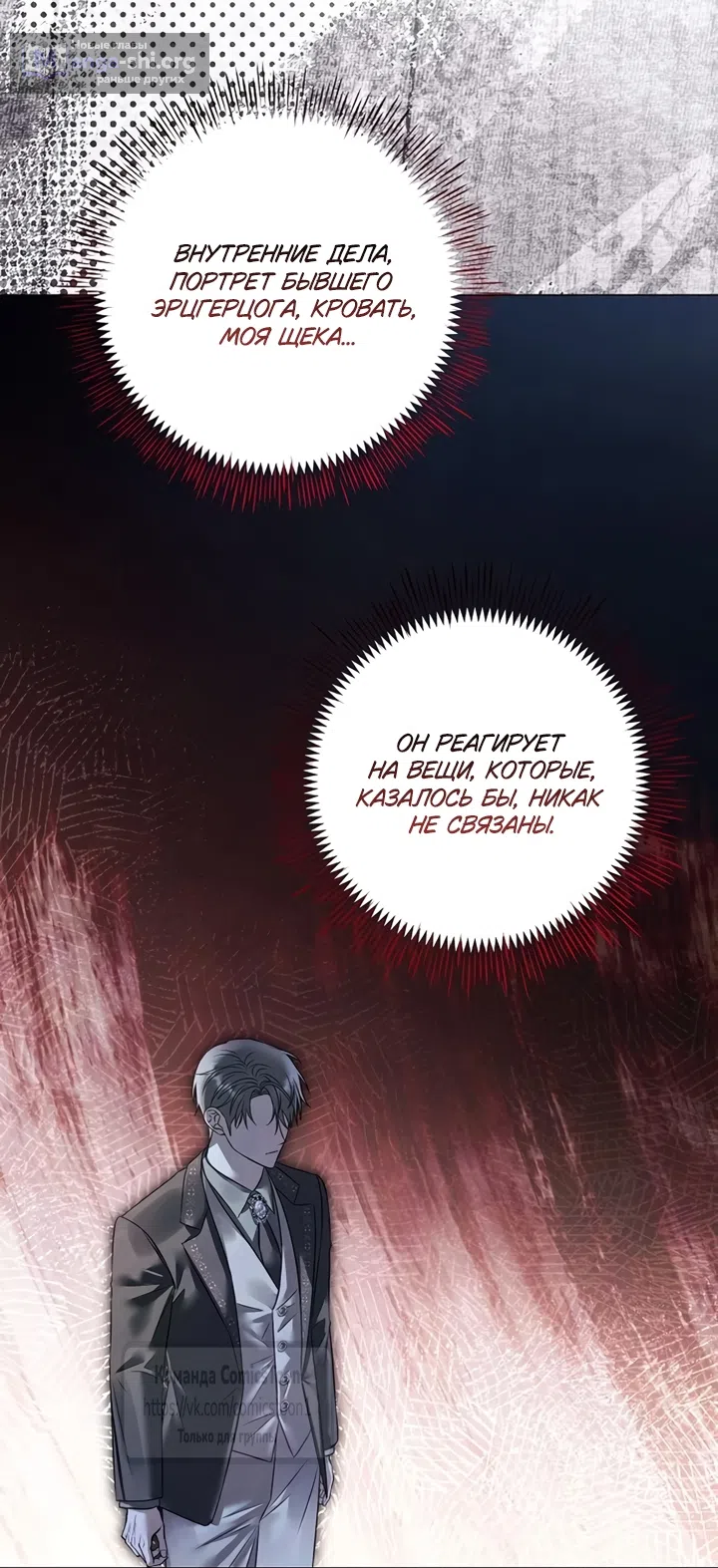 Страница 21 главы 82 манги Время для сожалений / Too Late for Regrets
