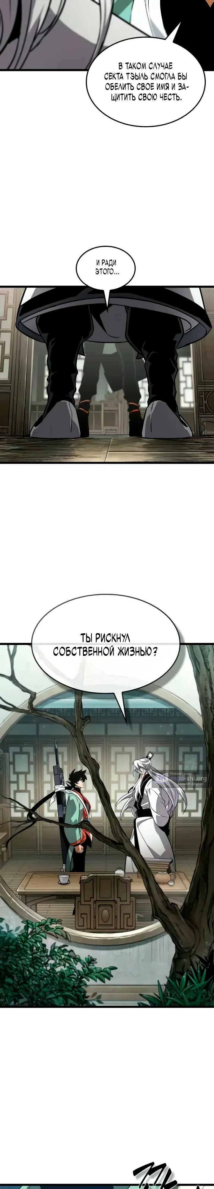 Страница 22 главы 12 манги Гений боевых искусств, помнящий всё