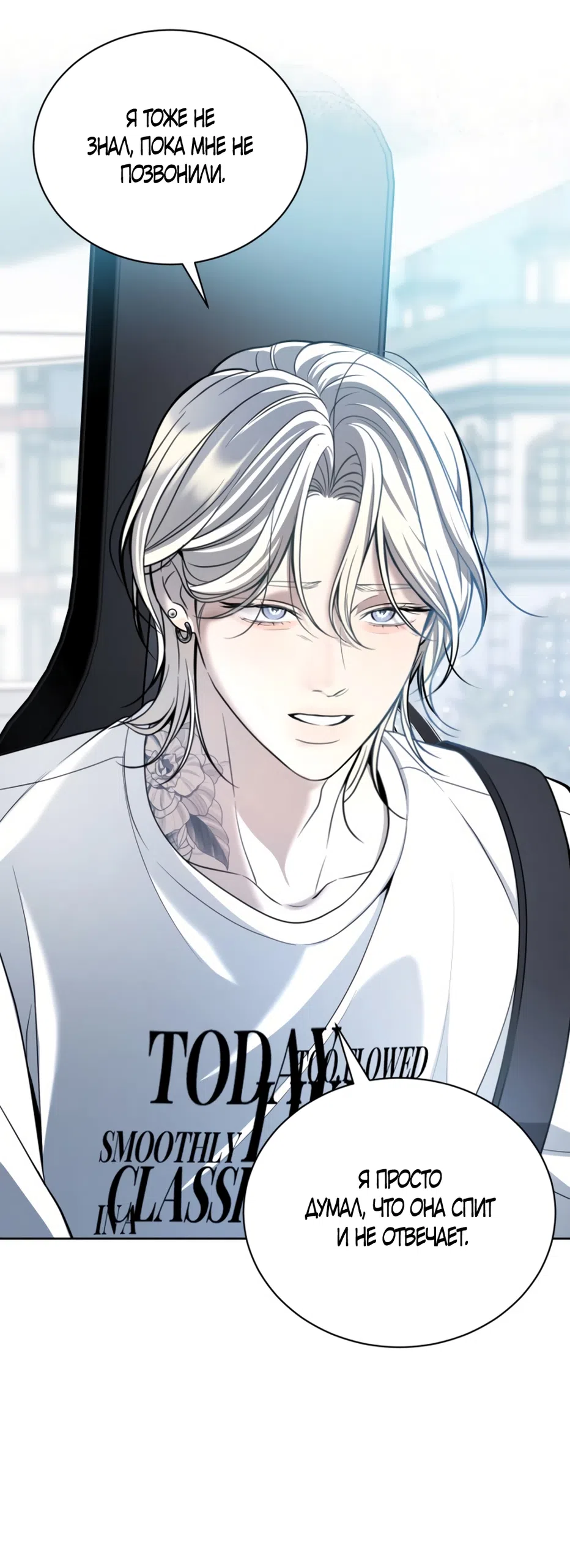 Страница 22 главы 2 манги Бледно-голубые глаза / Pale Blue Eyes