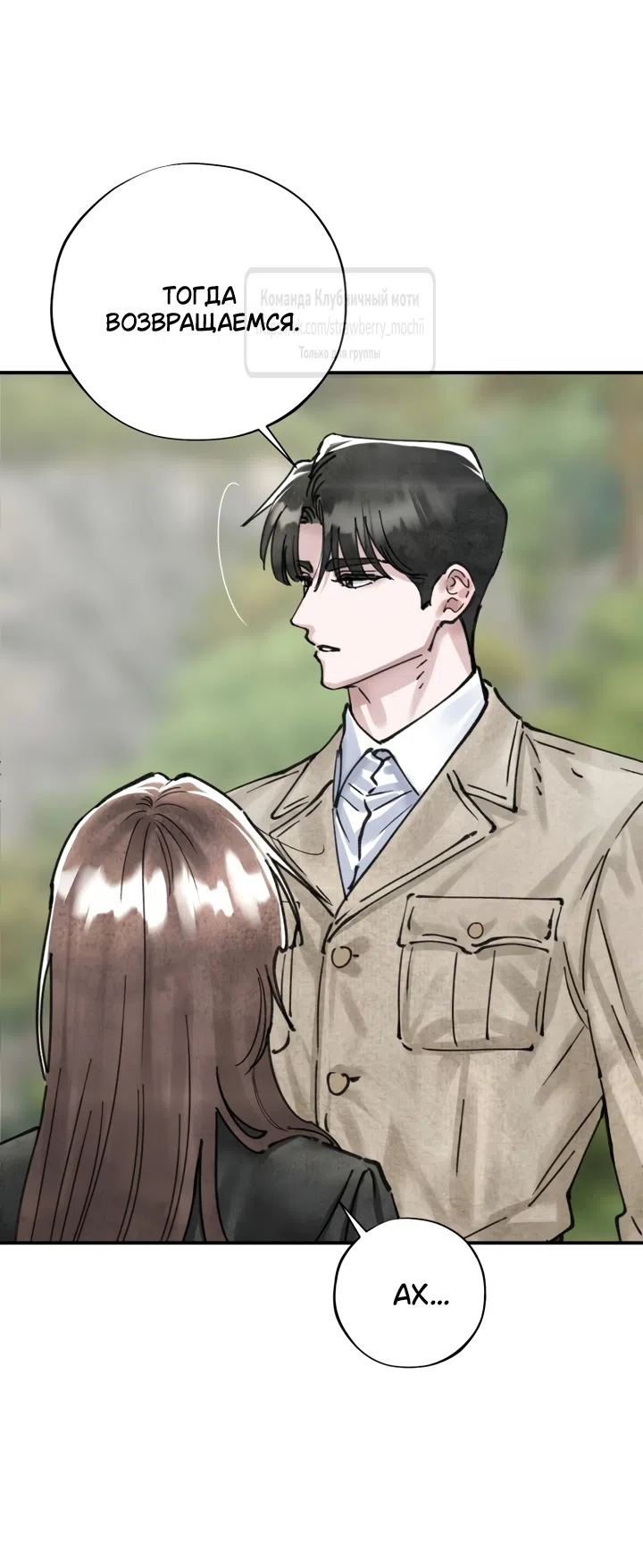 Страница 22 главы 23 манги Искушение горничной / The Maid’s Temptation