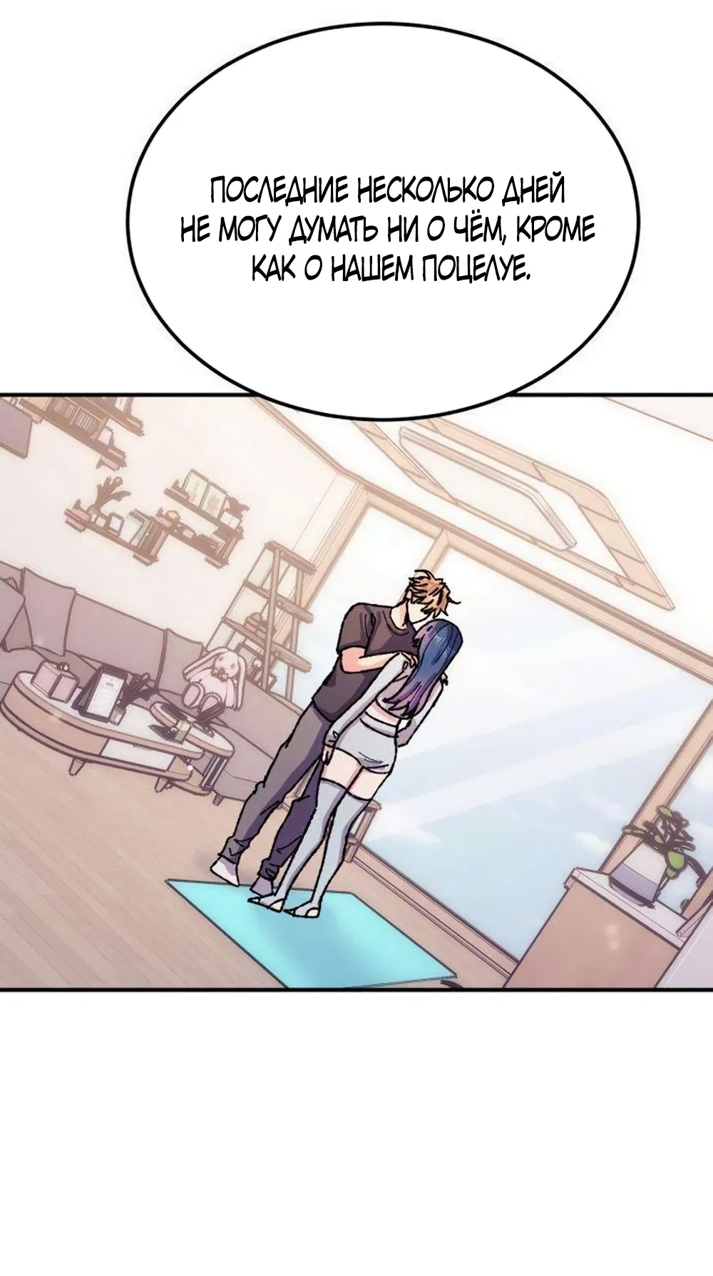 Страница 22 главы 20 манги Везучая Миа! / Lucky Mia!