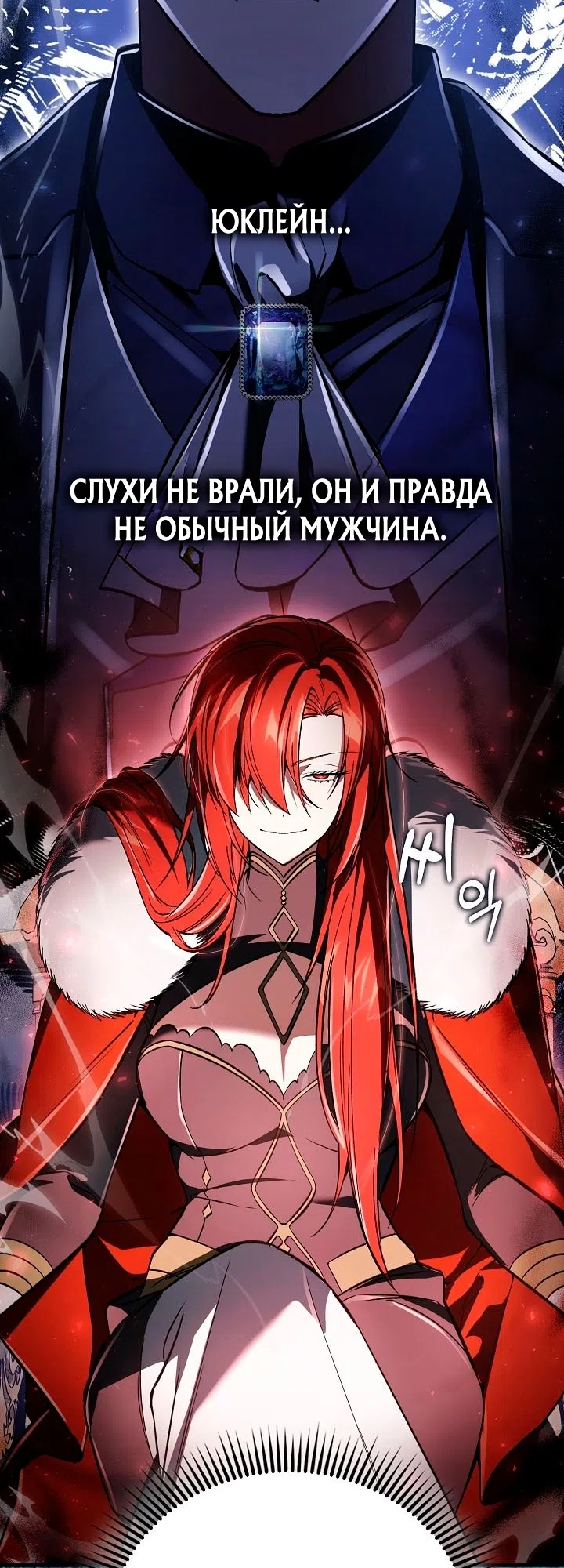 Страница 22 главы 57 манги Злодей хочет жить / The Villain Wants to Live