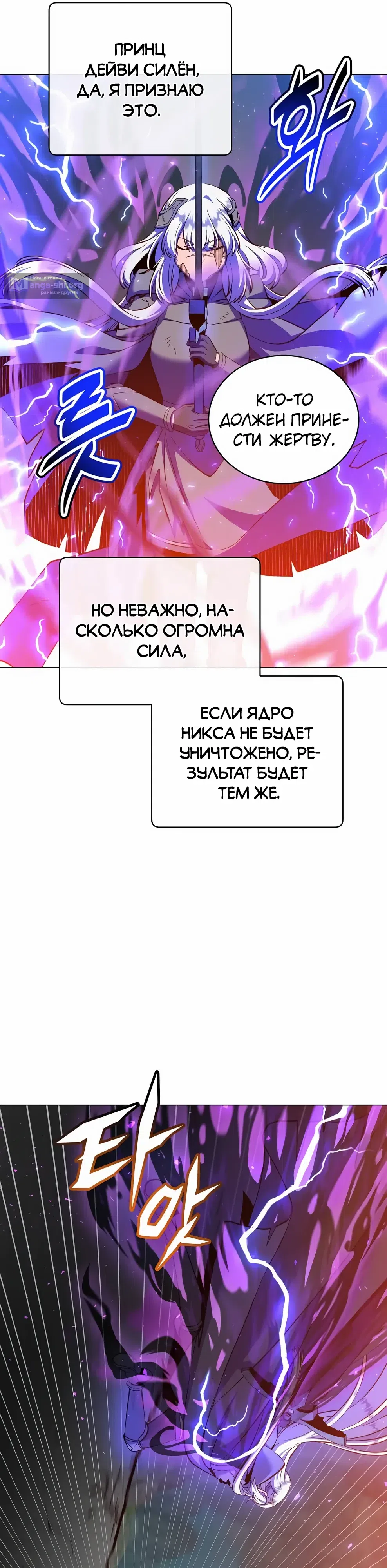 Страница 22 главы 240 манги Возвращение героя максимального уровня / The Max Level Hero Strikes Back
