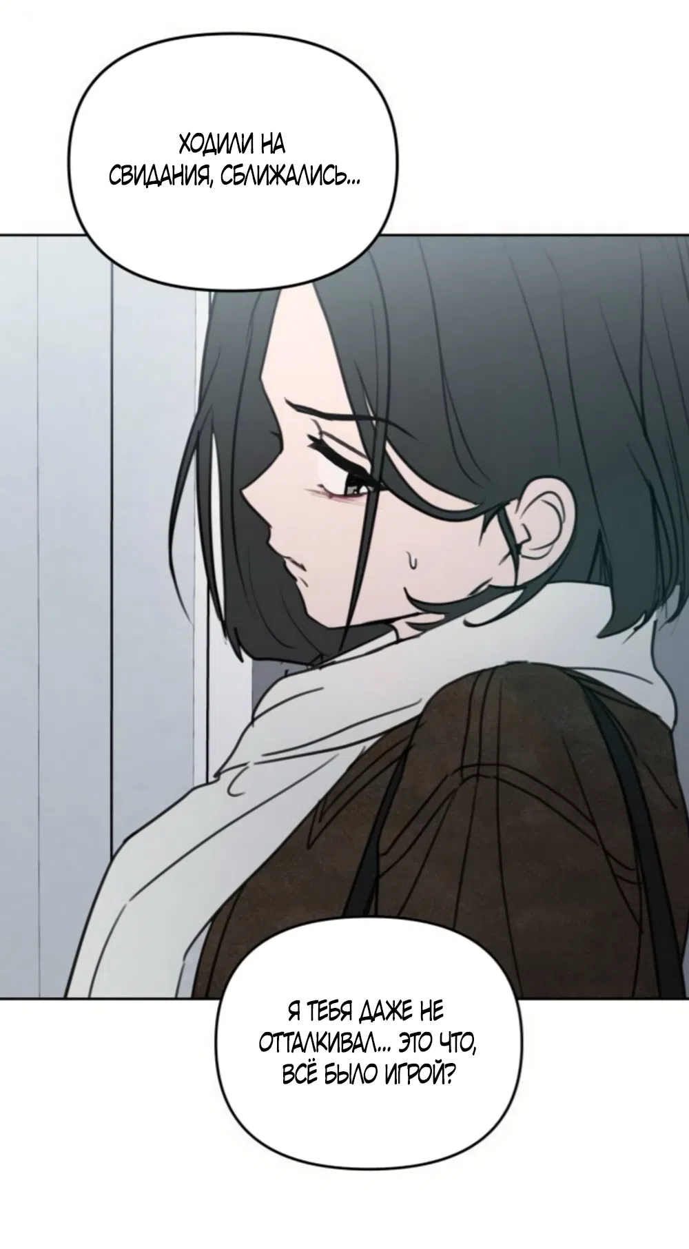 Страница 22 главы 43 манги Хочу верить, даже если это ложь / I Want to Be Fooled