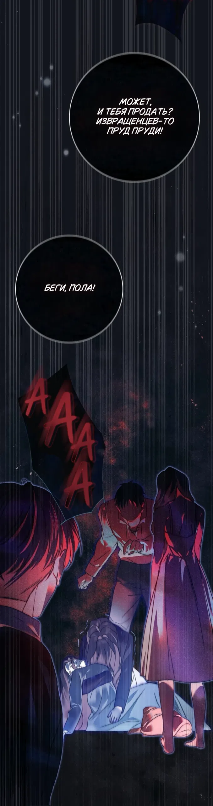 Страница 22 главы 82 манги Тайная служанка графа / The Count's secret maid