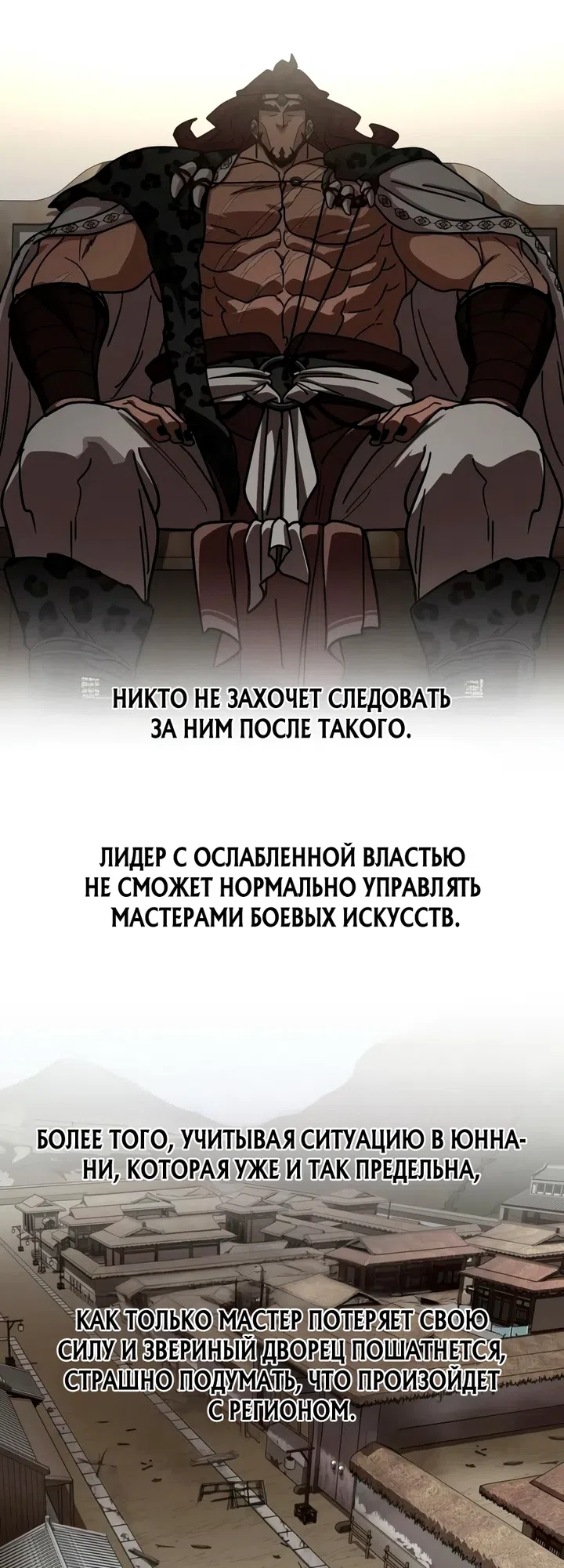 Страница 22 главы 168 манги Возрождение Хуашань / Return of the Blossoming Blade
