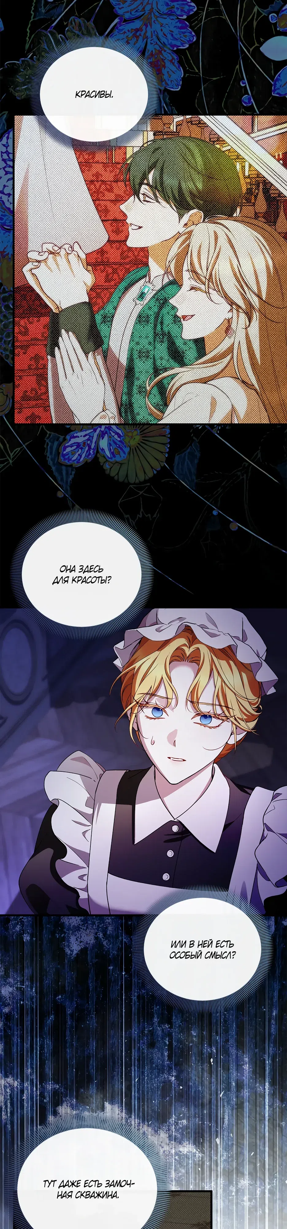 Страница 22 главы 47 манги Беглая графиня вернулась
