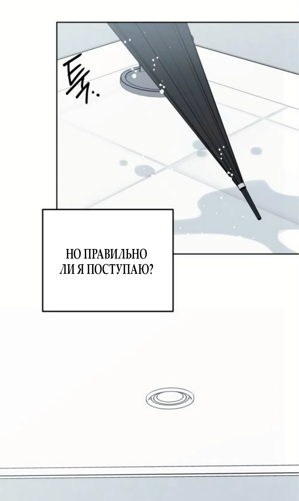 Страница 22 главы 42 манги Хочу верить, даже если это ложь / I Want to Be Fooled