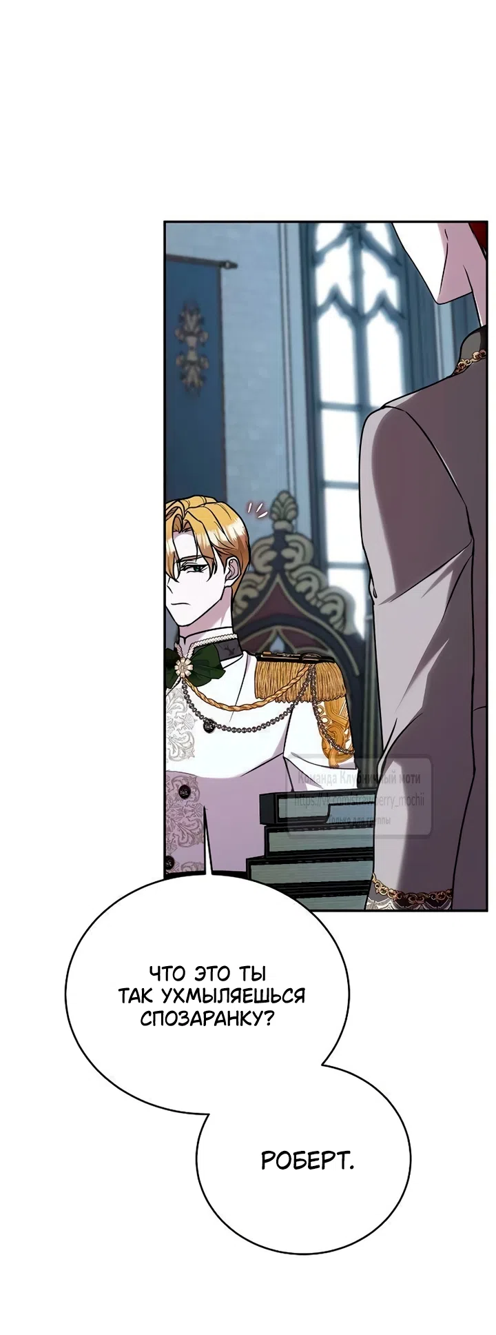 Страница 22 главы 9 манги Королева, заслуживающая свержения / A Queen Worthy of Dishonor