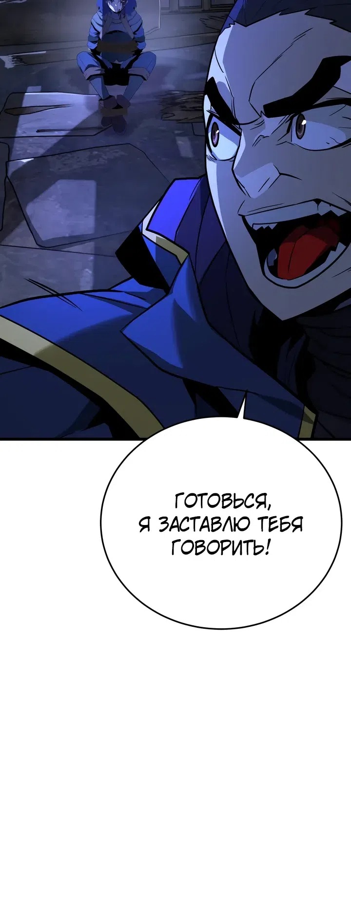 Страница 22 главы 48 манги Игрок падшего дворянского рода