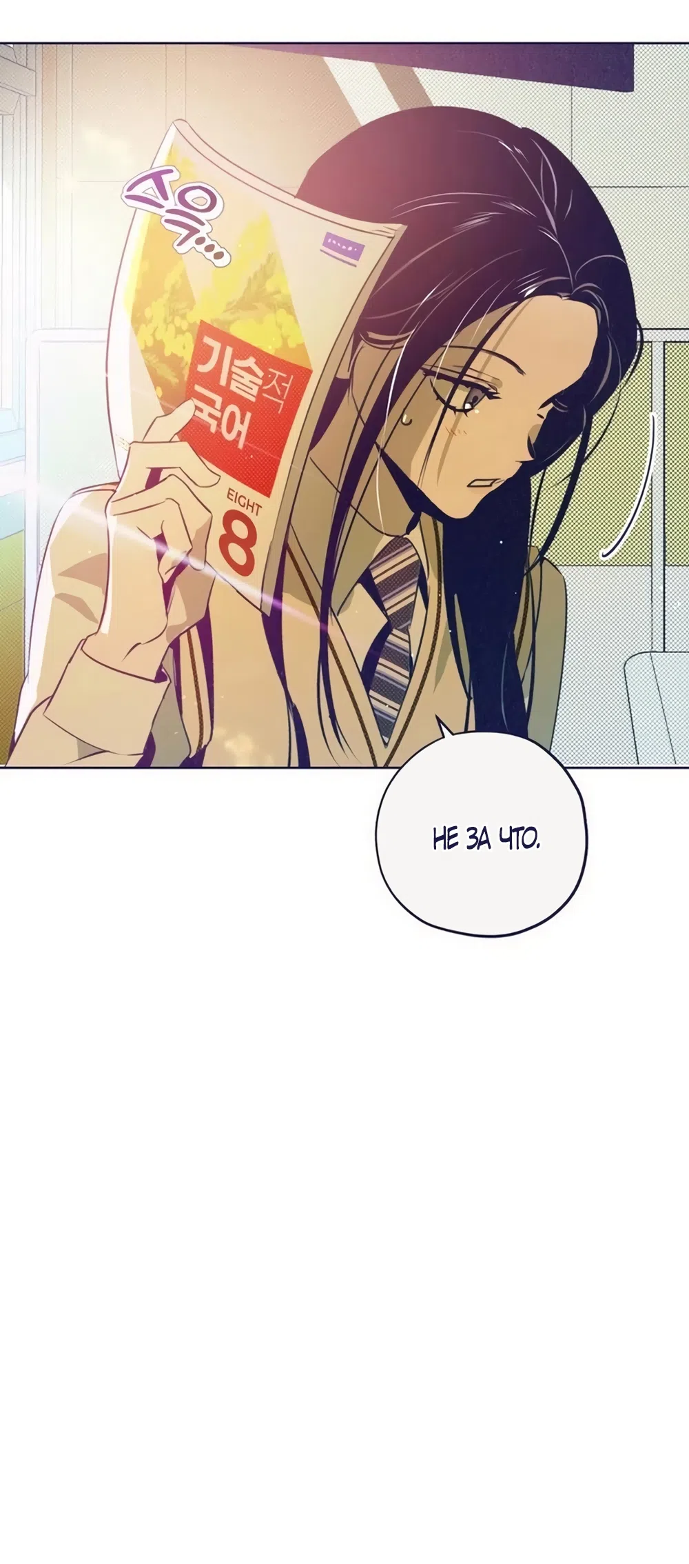 Страница 22 главы 37 манги Четыре варианта судьбы / Four Choices