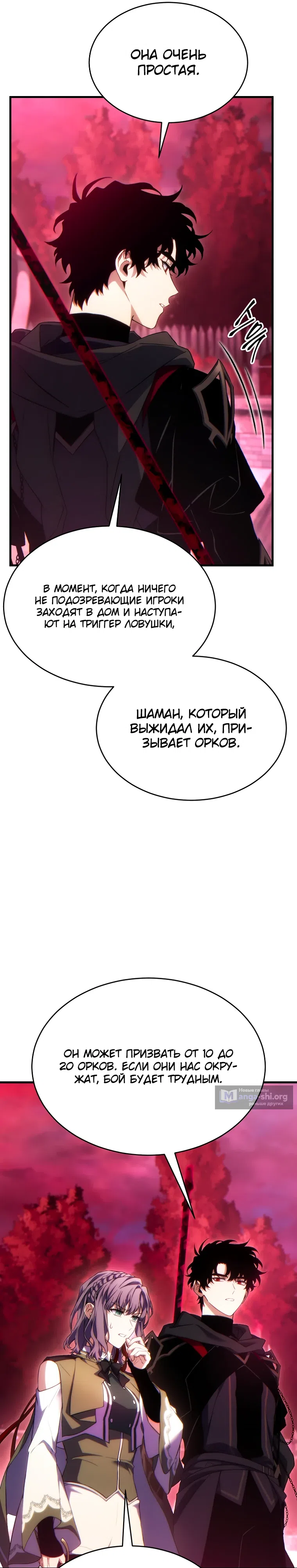 Страница 22 главы 54 манги 100-я Регрессия Игрока Максимального Уровня / The 100th Regression of the Max-Level Player