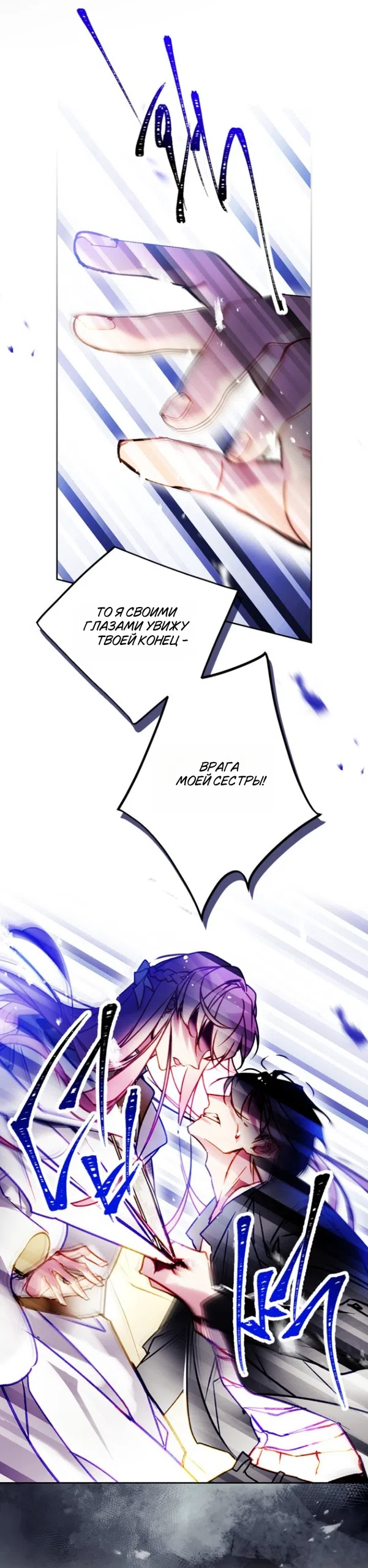 Страница 22 главы 205 манги Смерть — единственный конец для злодейки / Villains Are Destined to Die