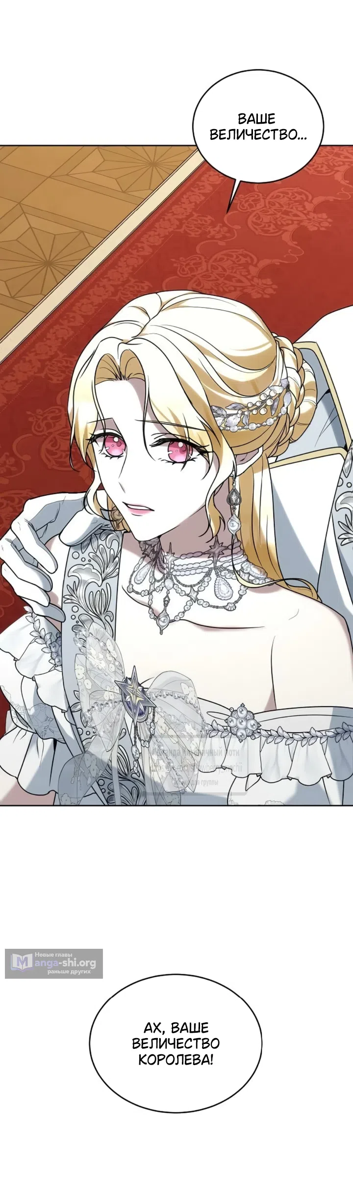 Страница 22 главы 27 манги Королева, заслуживающая свержения / A Queen Worthy of Dishonor