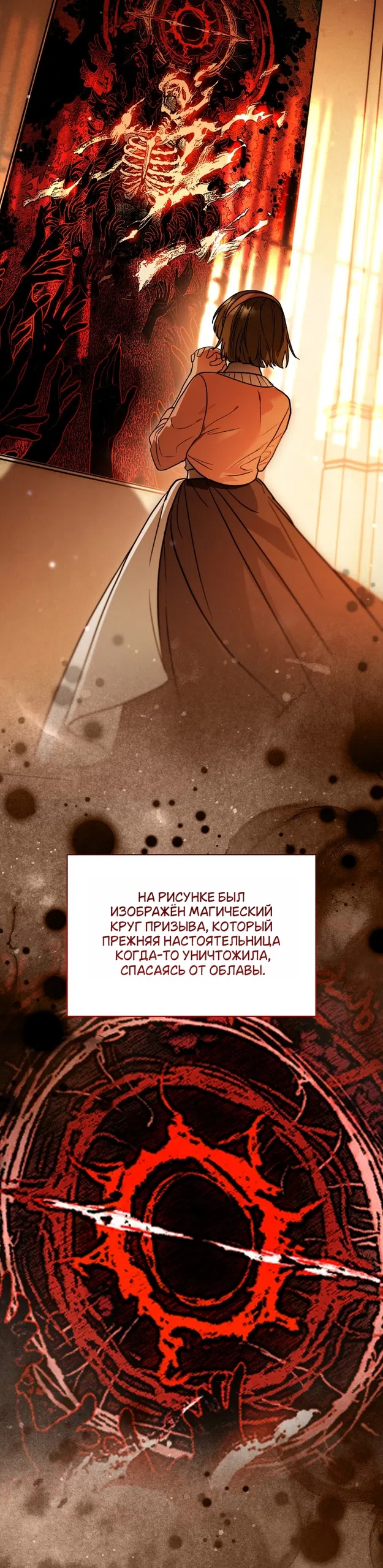 Страница 22 главы 26 манги Моё перерождение стало историей о призраках / My Possession Became a Ghost Story