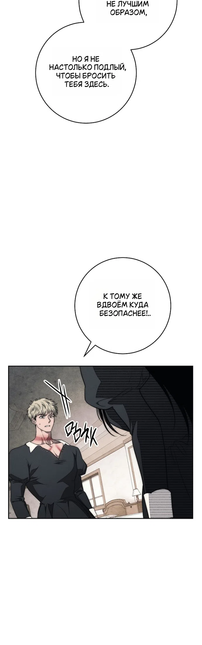 Страница 22 главы 37 манги Лебединая гробница / Swan's Grave