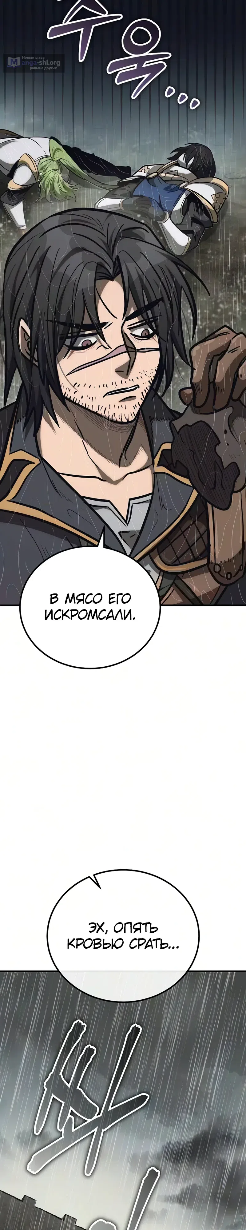 Страница 22 главы 39 манги Капитан стражи в средневековом Фэнтези / A Rogue Guard in a Medieval Fantasy