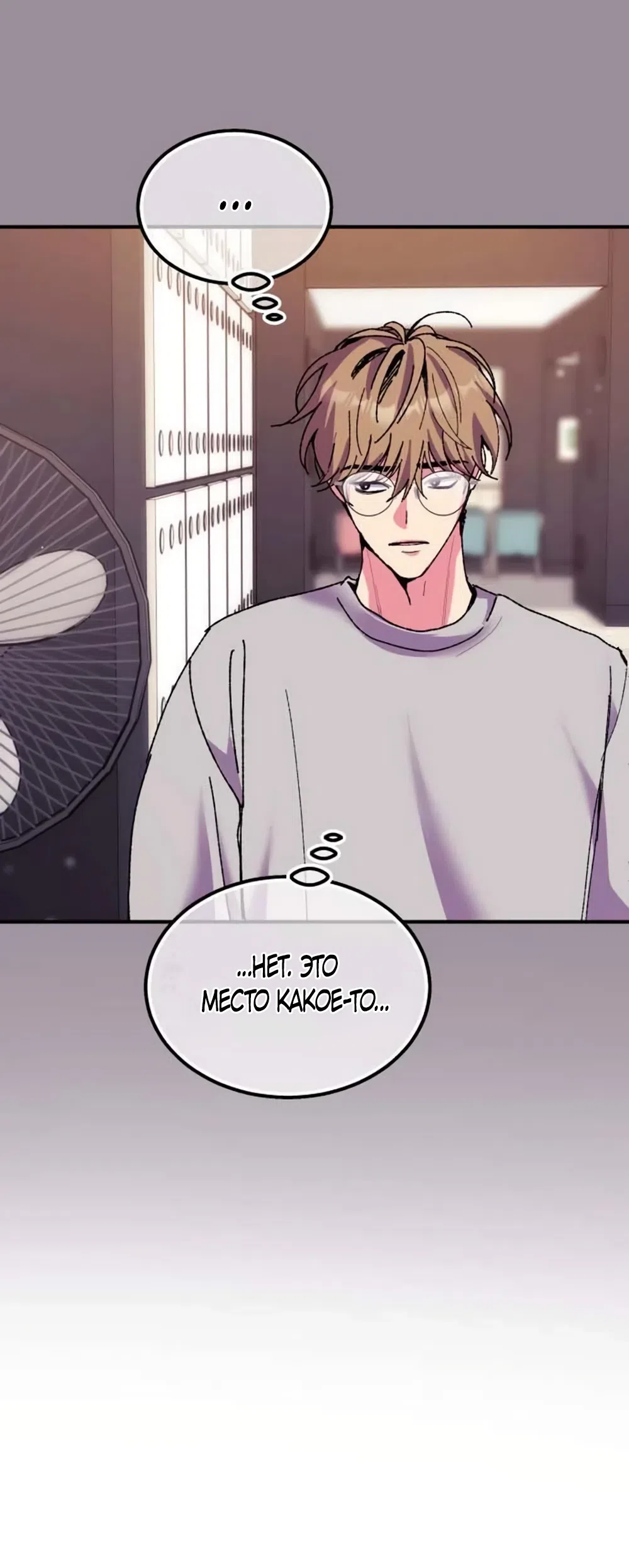 Страница 22 главы 8 манги Везучая Миа! / Lucky Mia!