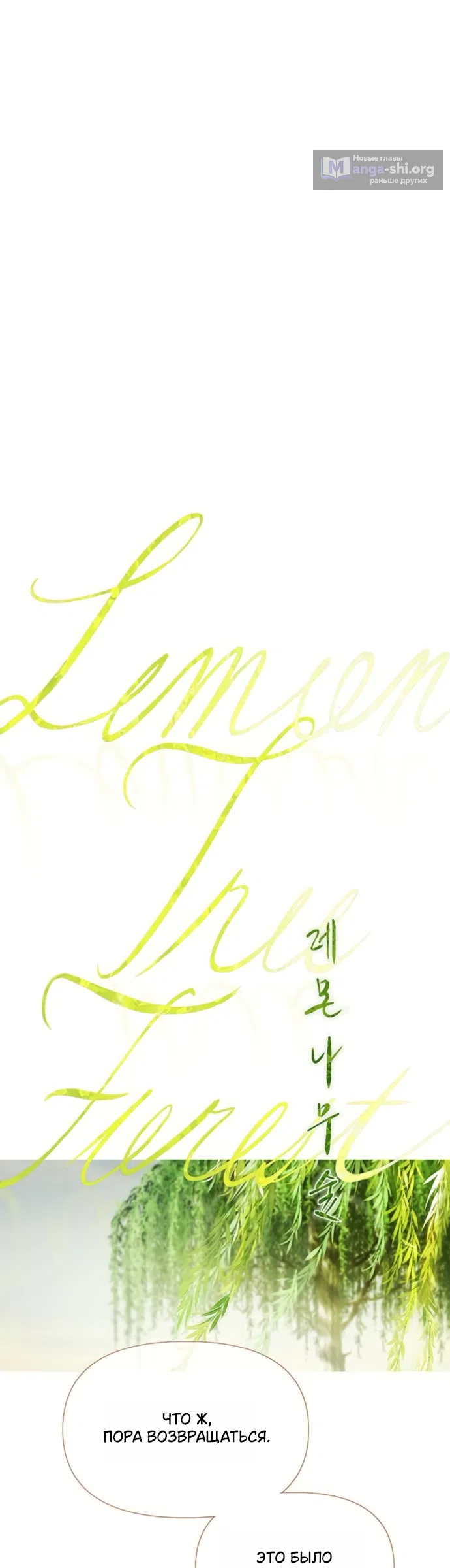 Страница 22 главы 13 манги Лимонный лес / Lemon Tree Forest