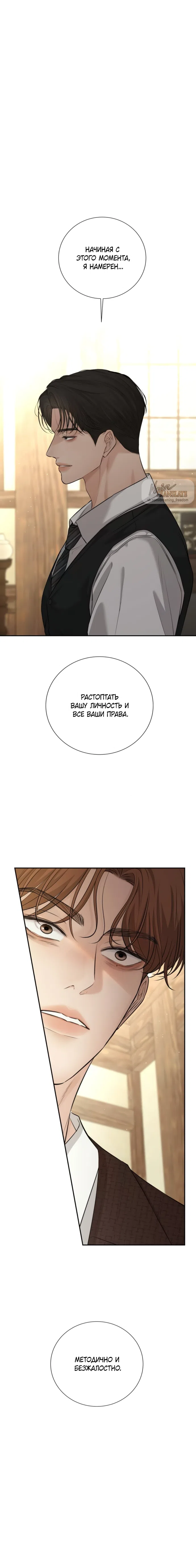 Страница 22 главы 22 манги Чистая любовь злодея / The Villain's Pure Love