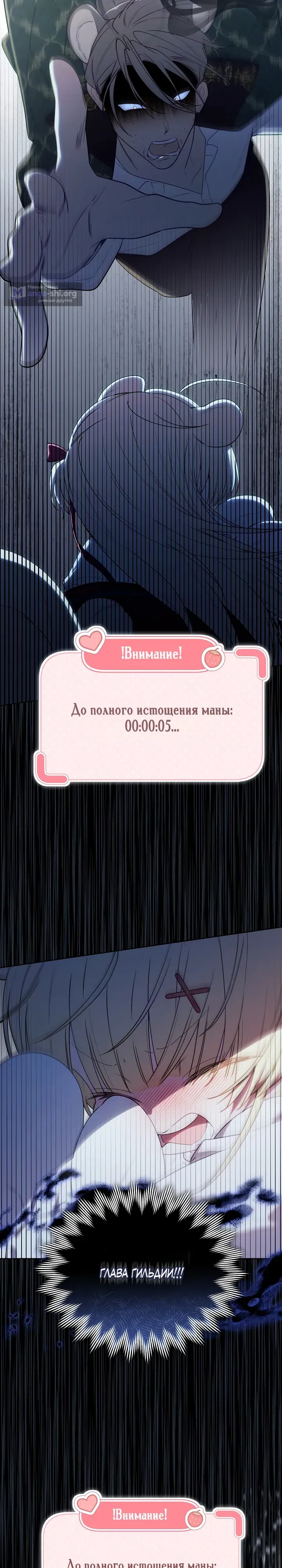 Страница 22 главы 78 манги Охотница-малышка S-ранга! / The Chick Hunter Is Being Filial!