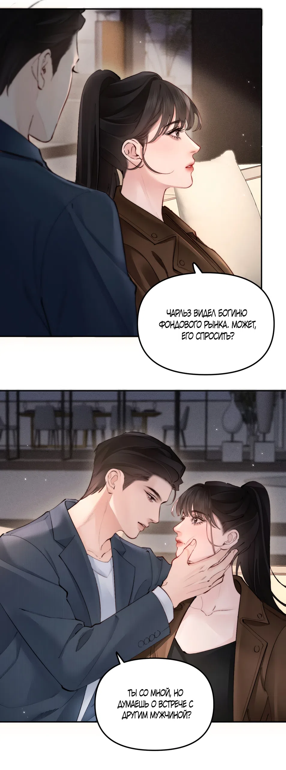Страница 22 главы 56 манги Губительная привязанность / Fatal Favor