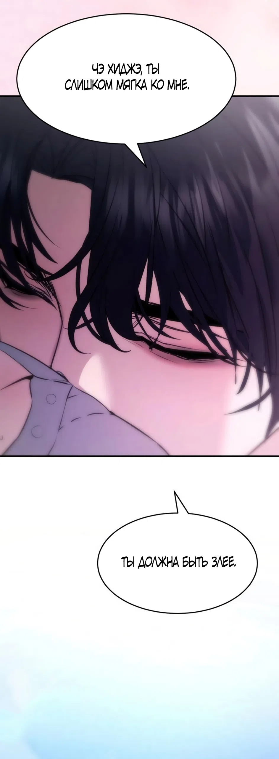 Страница 22 главы 14 манги Путь к тебе / My Way To You