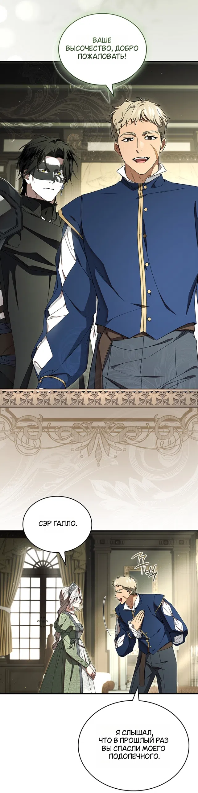 Страница 22 главы 31 манги Я лишу тебя короны / The Crown I Will Seize